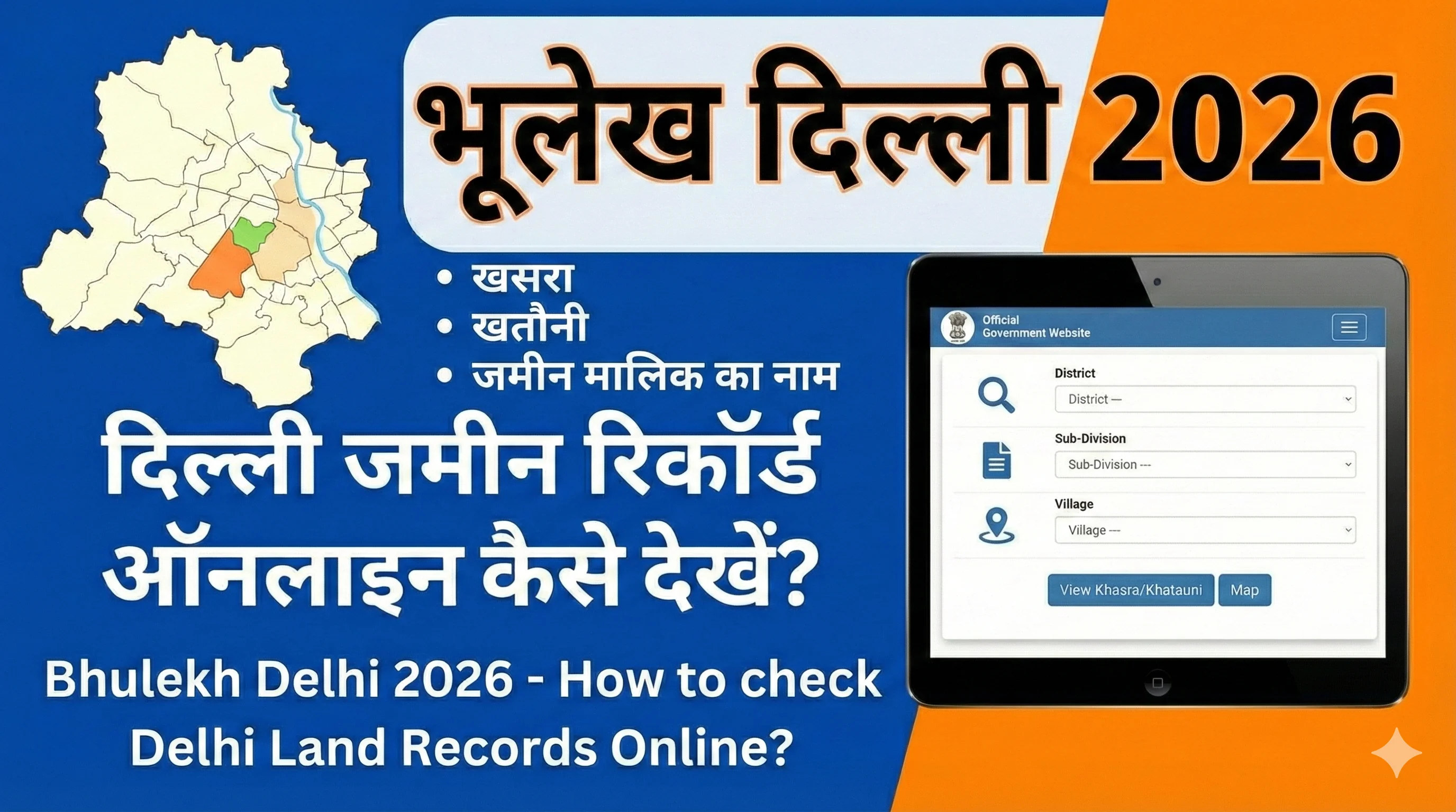 Bhulekh Delhi 2026 - दिल्ली जमीन रिकॉर्ड ऑनलाइन